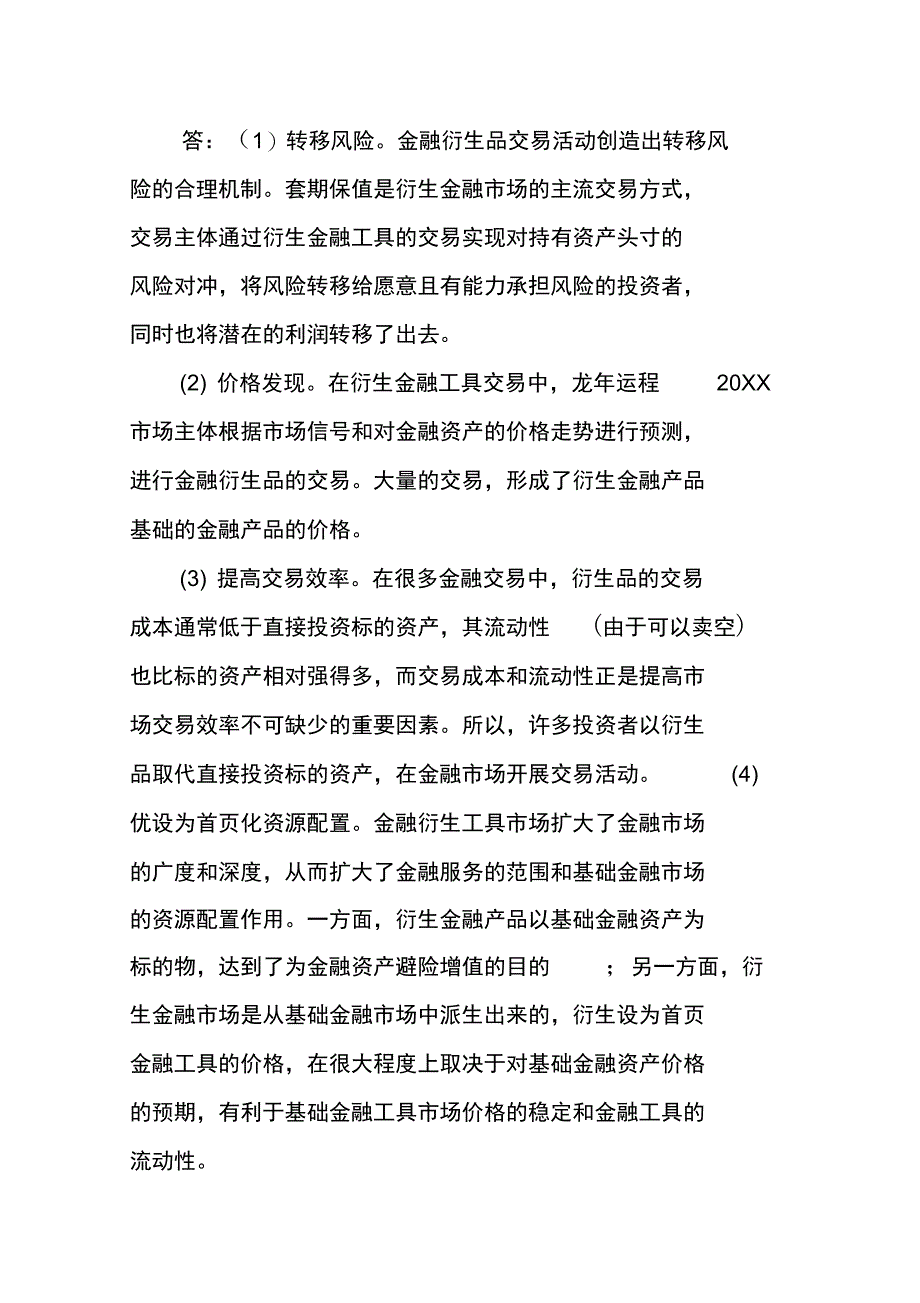 20XX银行从业资格考试《个人理财》考点重点知识记忆_第3页