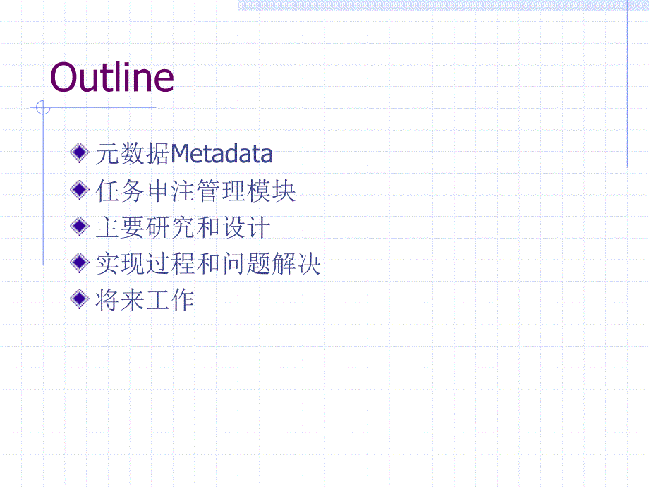 用户参与下的数字资源元数据获取及管理课件_第3页