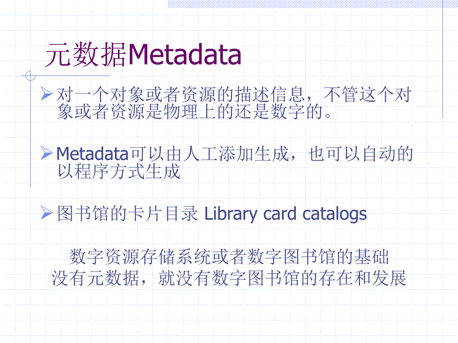 用户参与下的数字资源元数据获取及管理课件_第4页