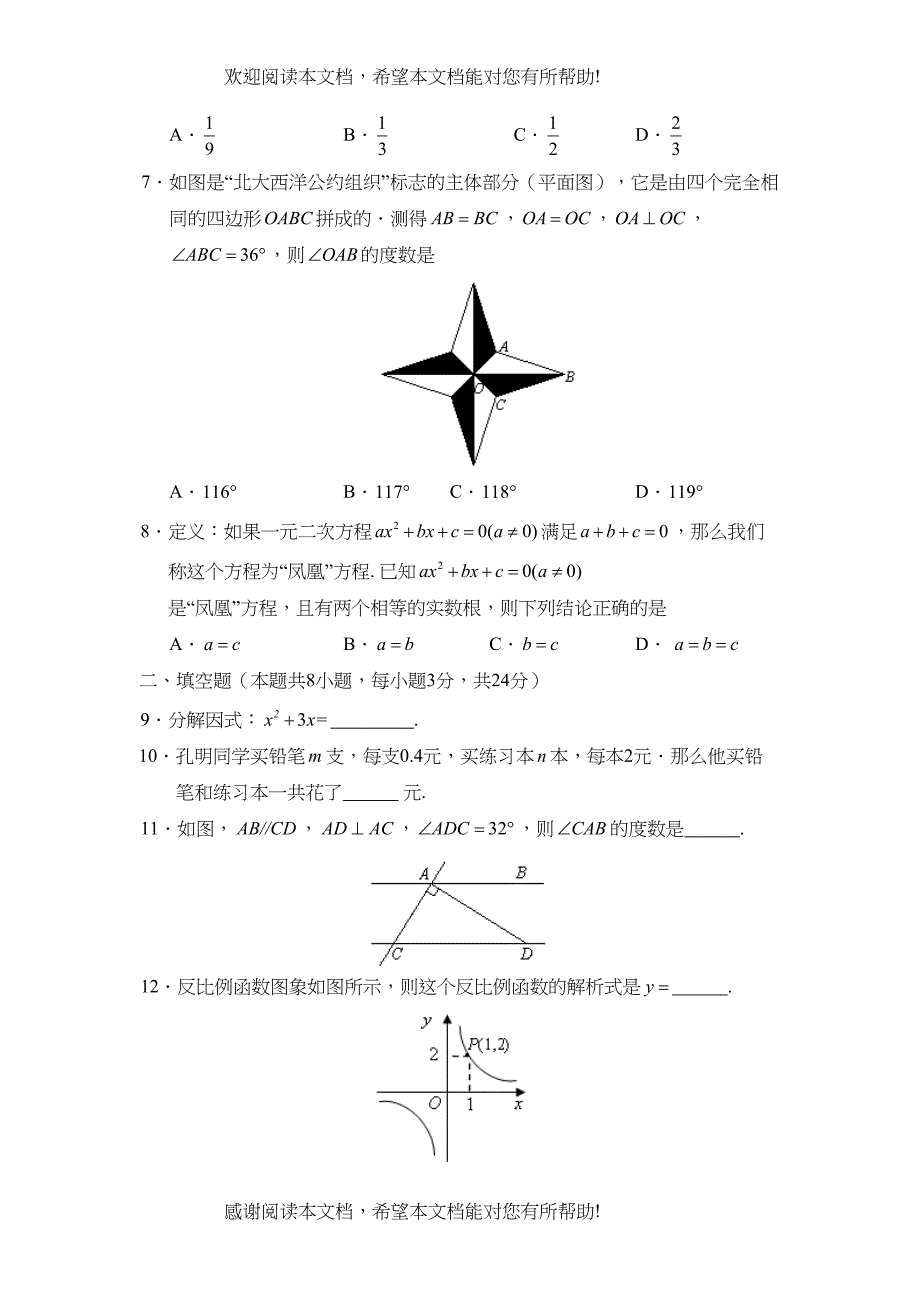 2022年湖南省株洲市初中毕业学业考试初中数学_第2页