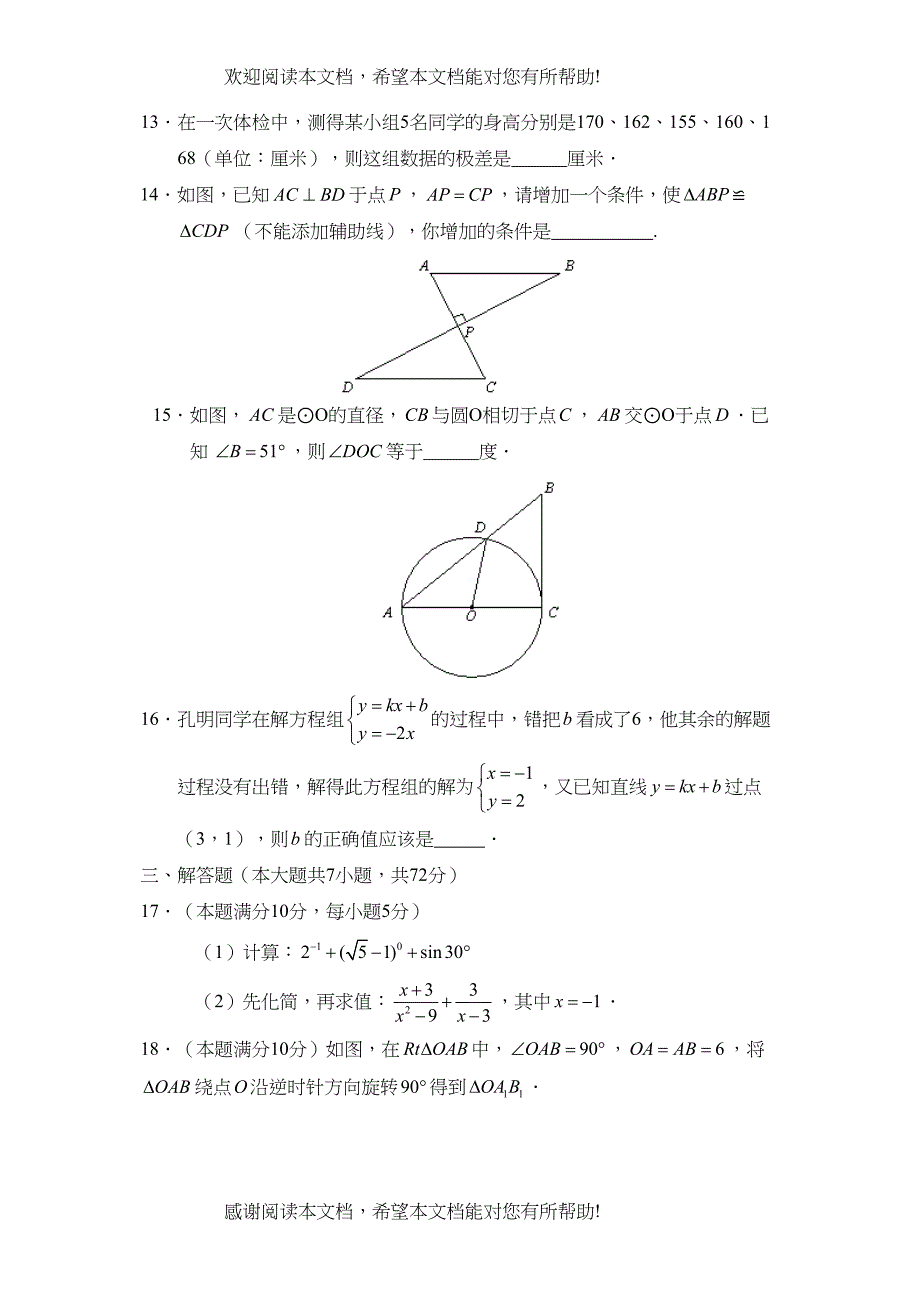 2022年湖南省株洲市初中毕业学业考试初中数学_第3页