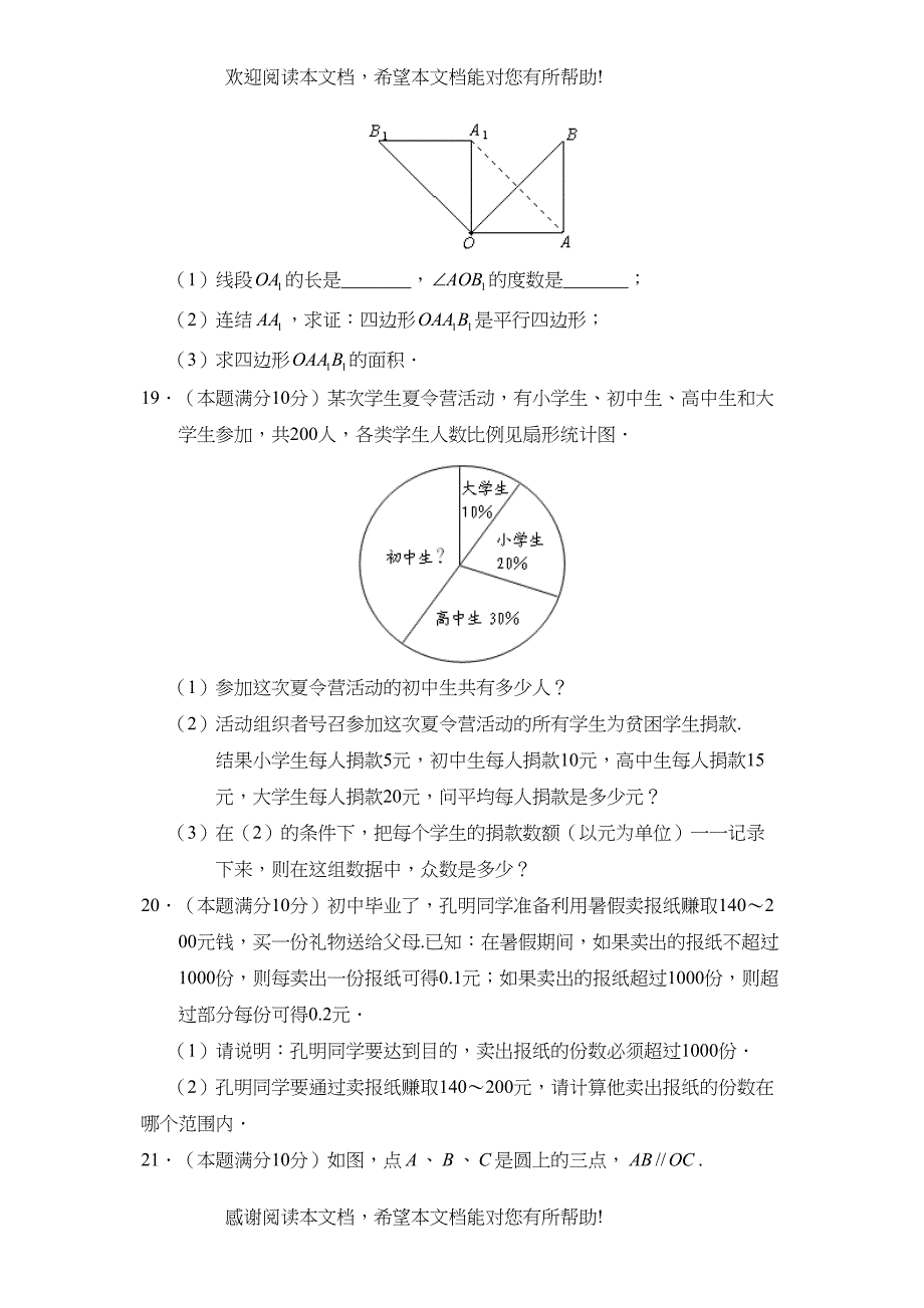 2022年湖南省株洲市初中毕业学业考试初中数学_第4页