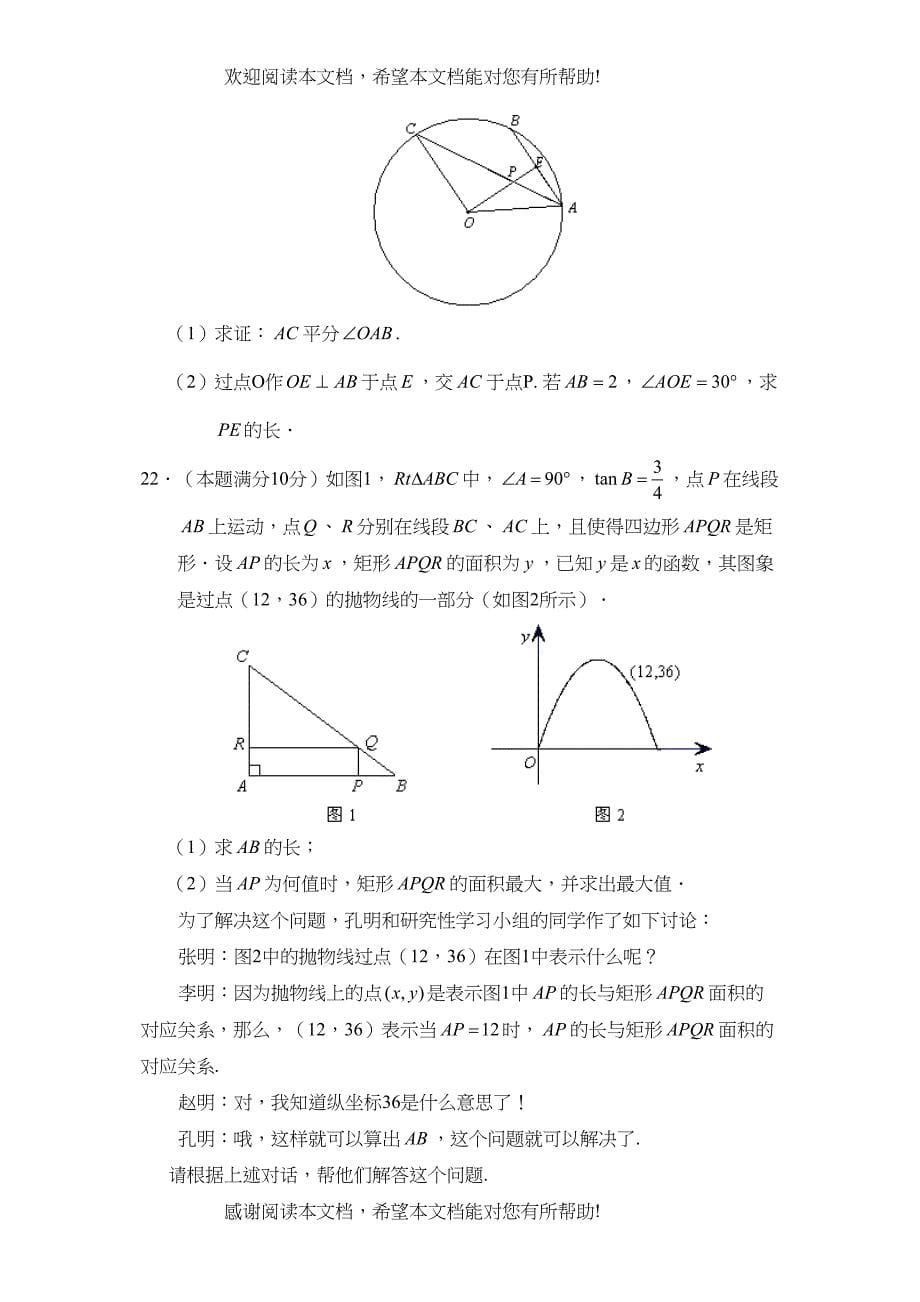 2022年湖南省株洲市初中毕业学业考试初中数学_第5页