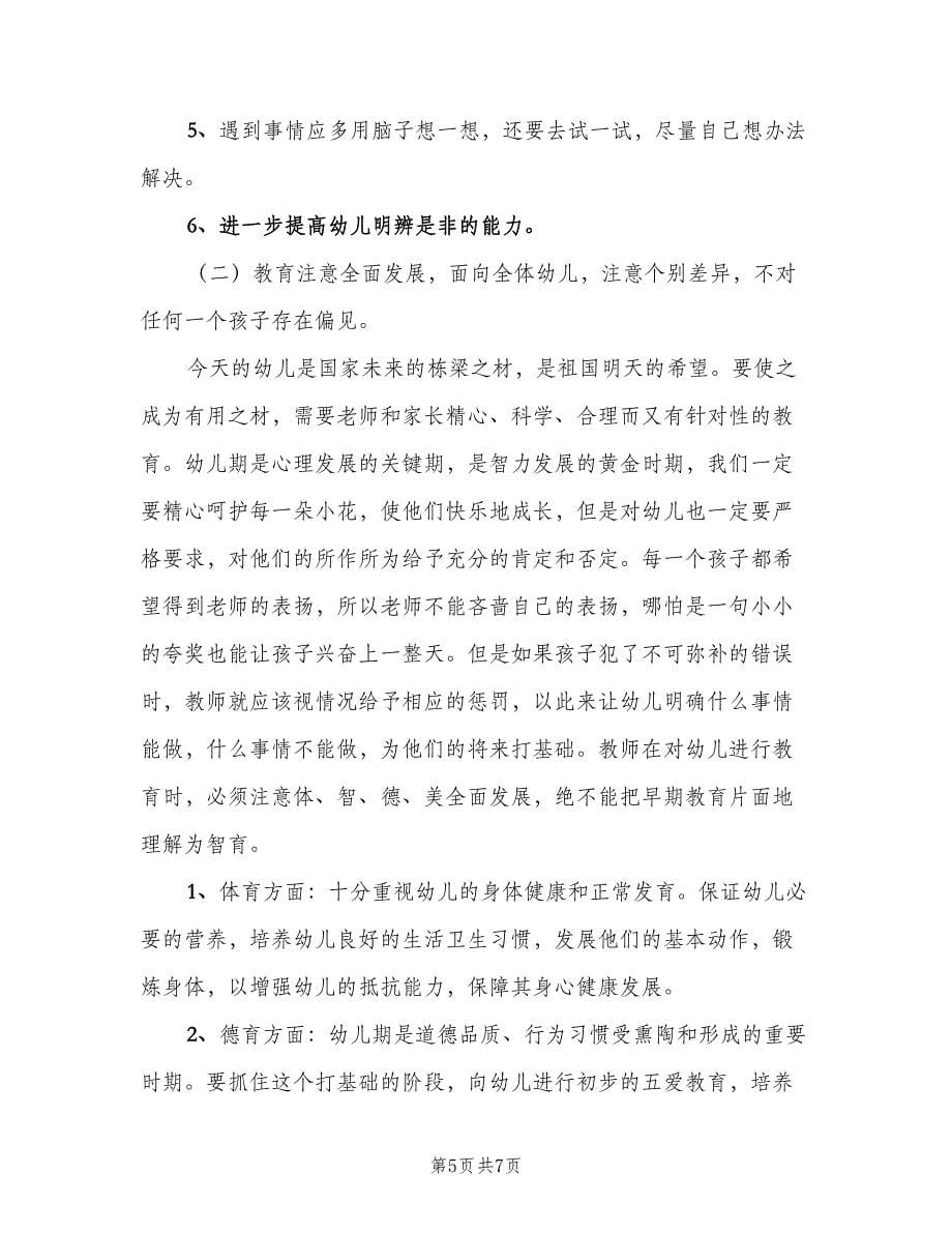 2023年下学期小班班务计划范文（二篇）.doc_第5页