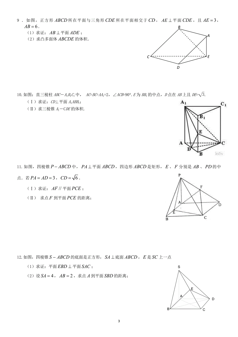 立体几何文科专题复习_第3页