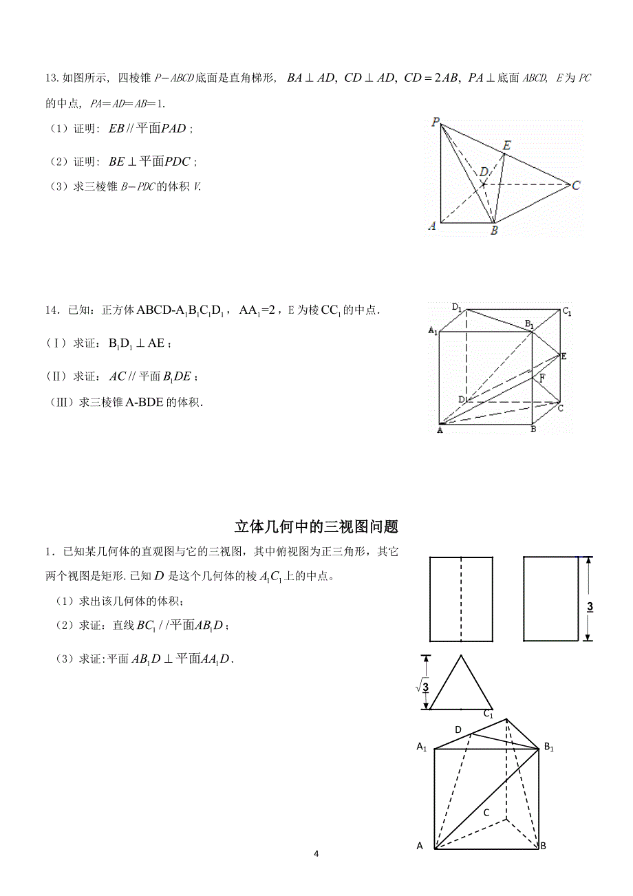 立体几何文科专题复习_第4页