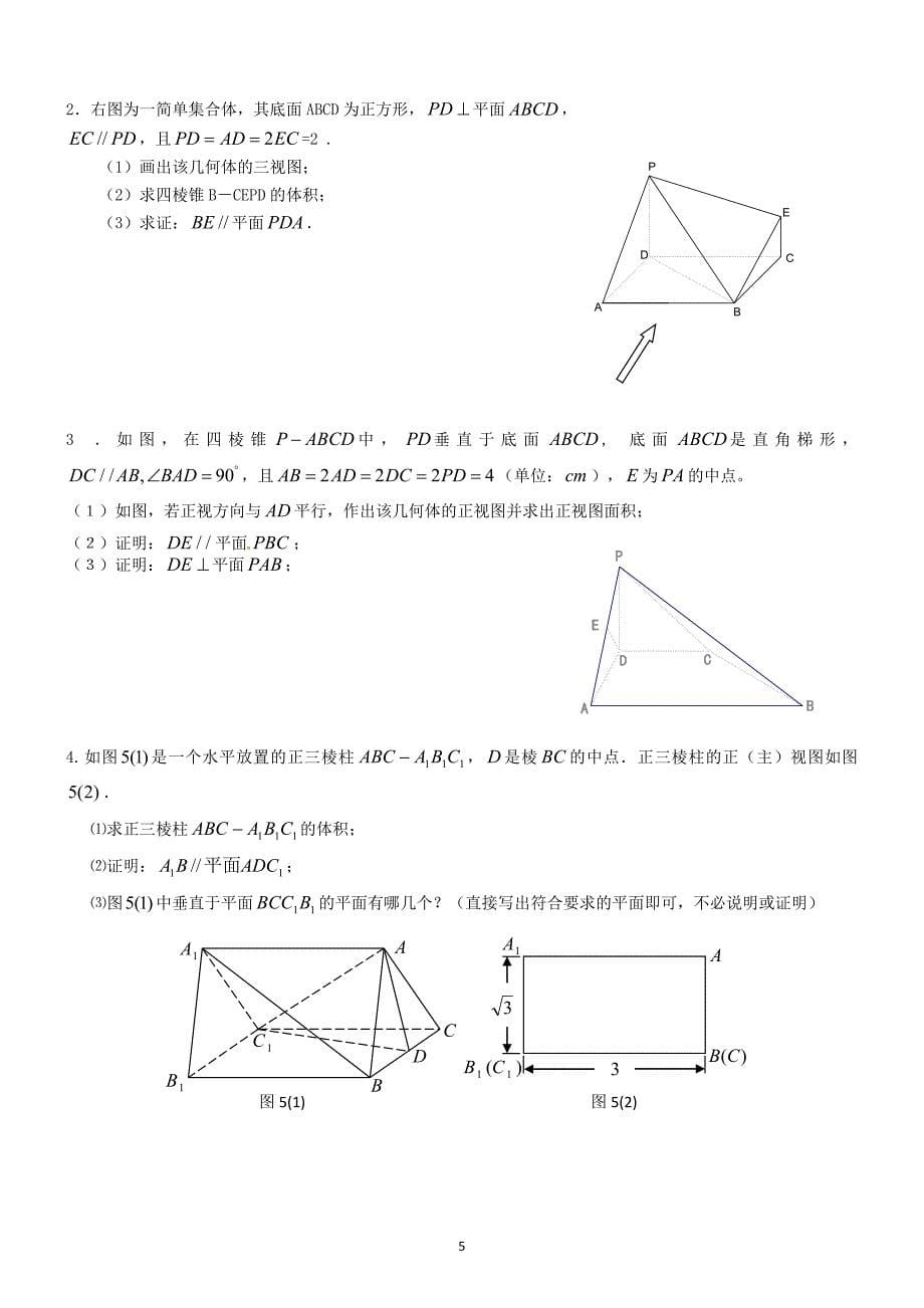 立体几何文科专题复习_第5页