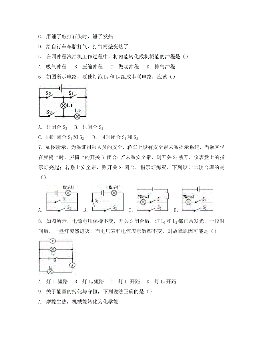 山东泰安市岱岳区新城实验中学九年级物理上学期期中试卷一_第2页