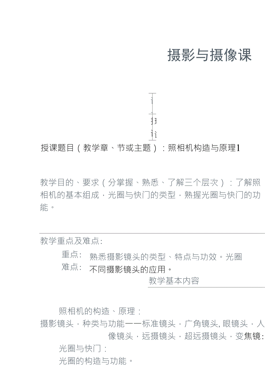 教案、课后小结借鉴范本_第4页