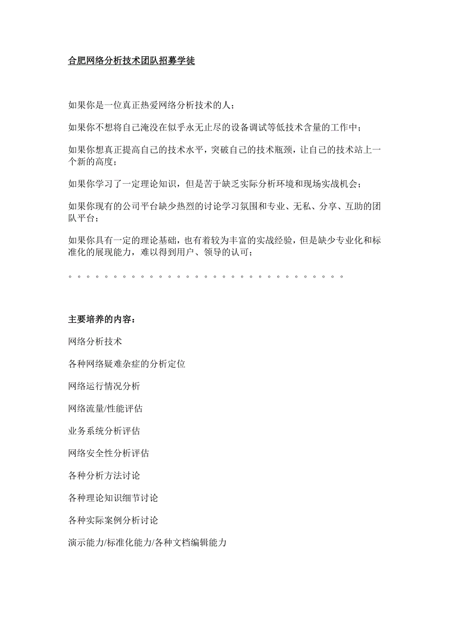 合肥网络分析技术平台招募学徒.doc_第1页