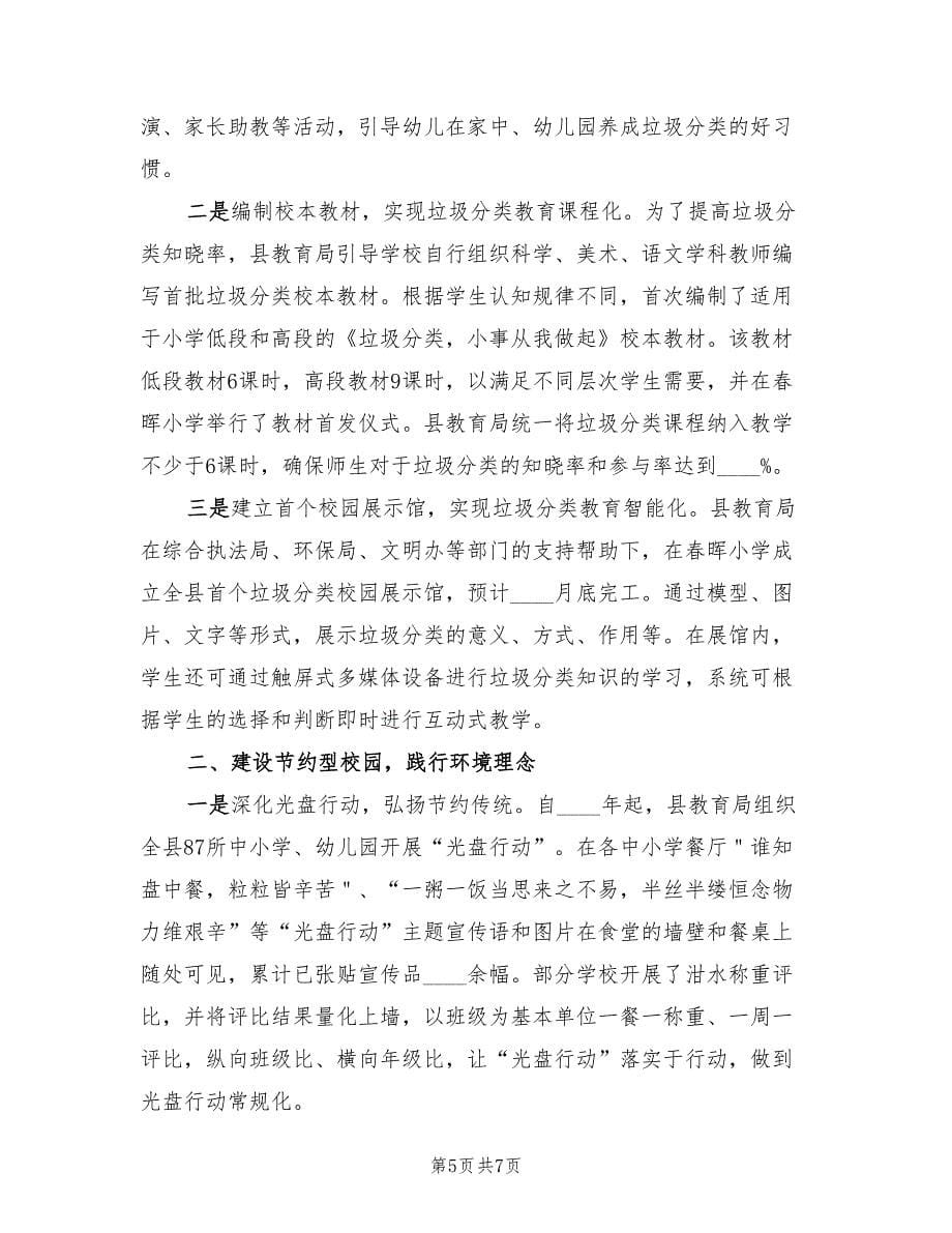 校园内垃圾分类活动总结（二篇）.doc_第5页