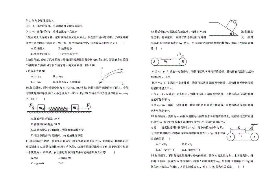 高考物理一轮复习_第2页