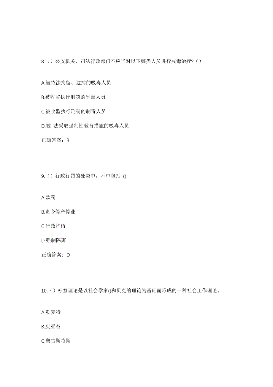 2023年河南省开封市祥符区罗王镇施砦村社区工作人员考试模拟题含答案_第4页