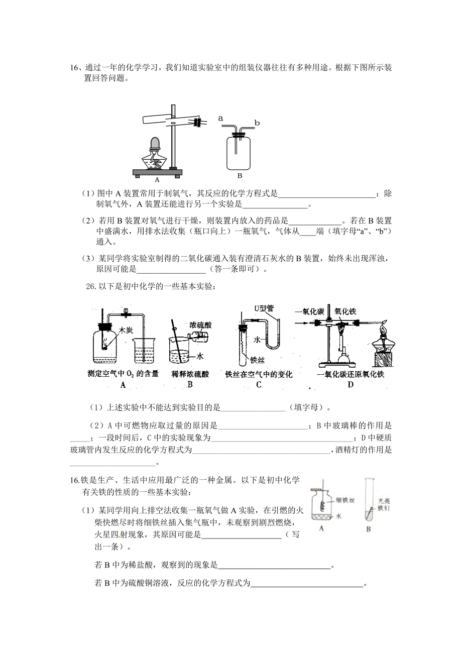 山西5年中考真题汇编-化学简单实验题_第1页