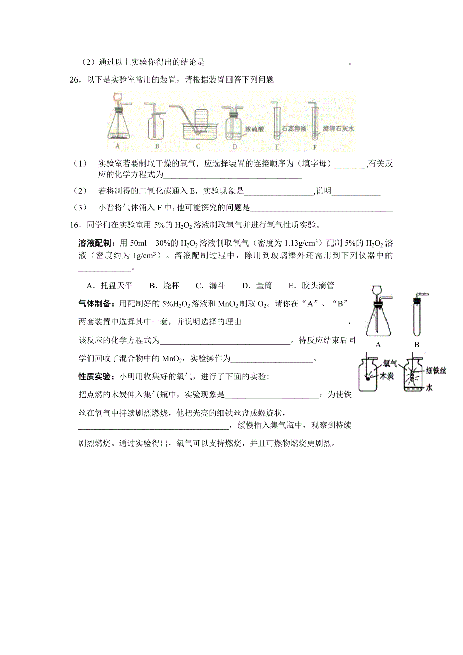 山西5年中考真题汇编-化学简单实验题_第2页