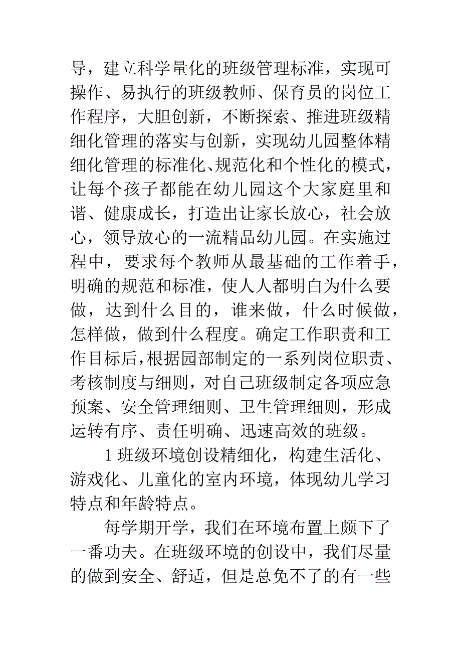 加强班级精细化管理提升幼教服务水平.docx_第2页