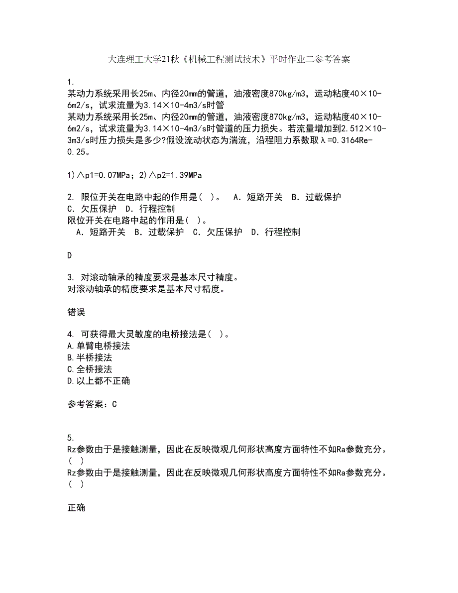 大连理工大学21秋《机械工程测试技术》平时作业二参考答案57_第1页