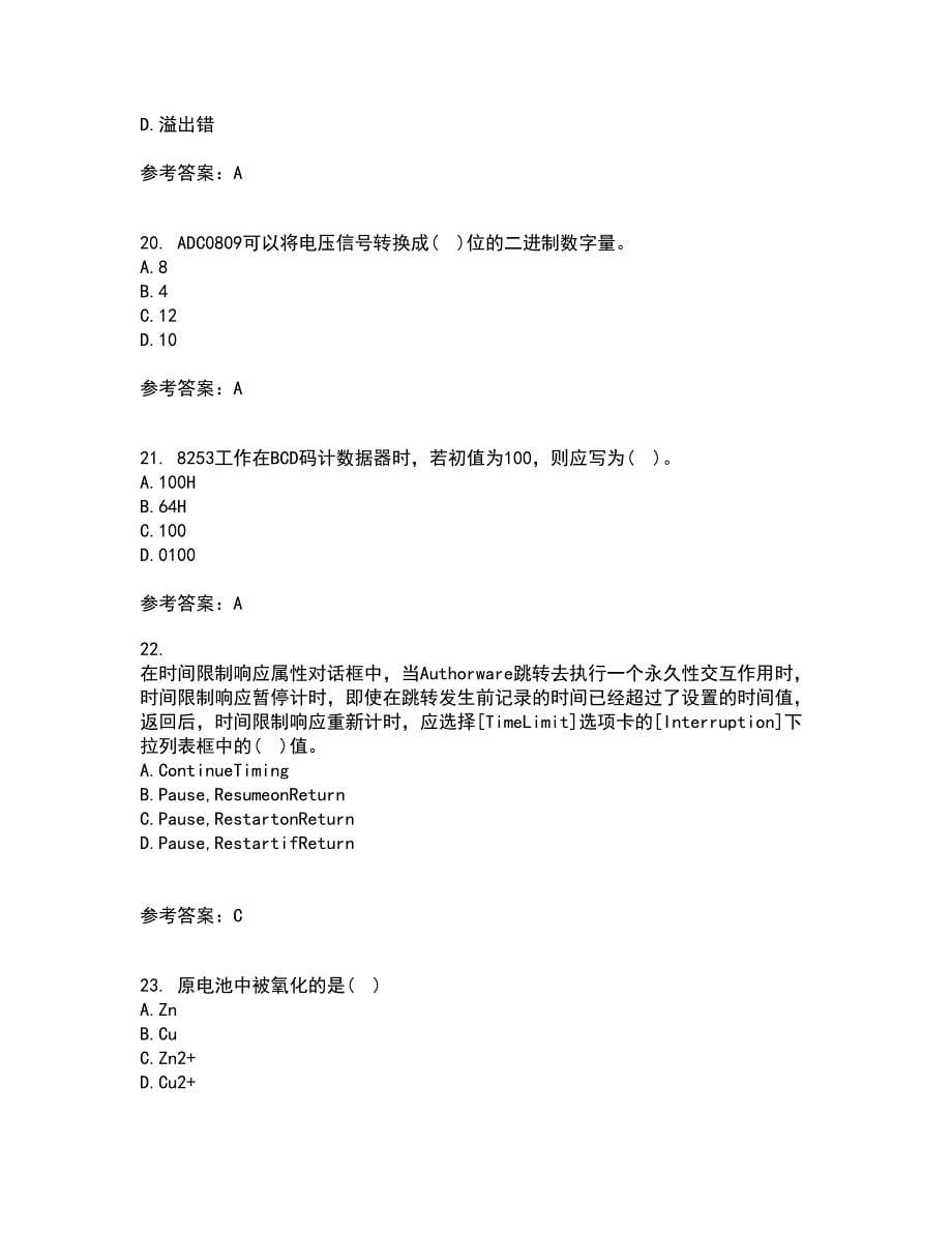 吉林大学21秋《微机测控技术》平时作业二参考答案15_第5页