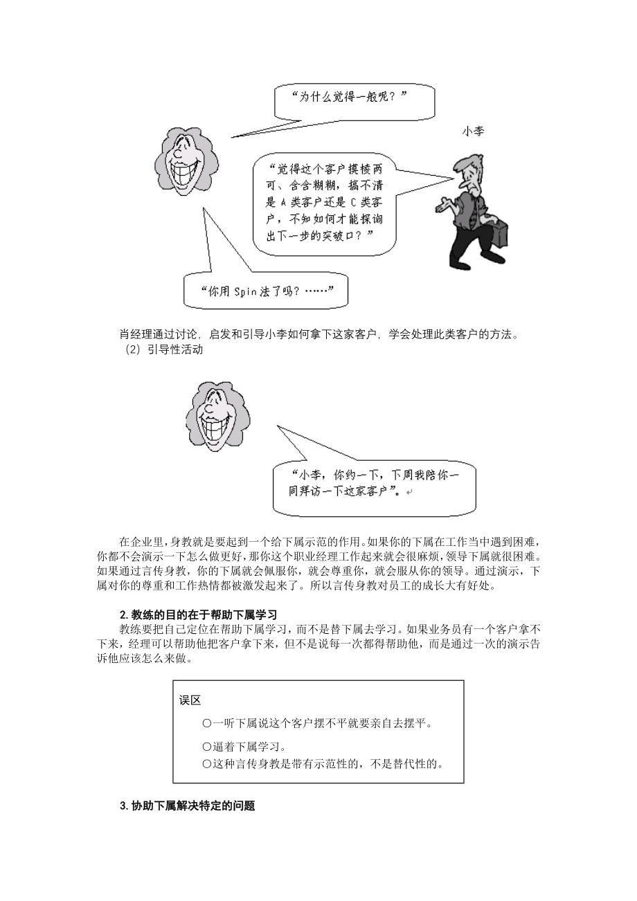 做教练式的经理_第2页