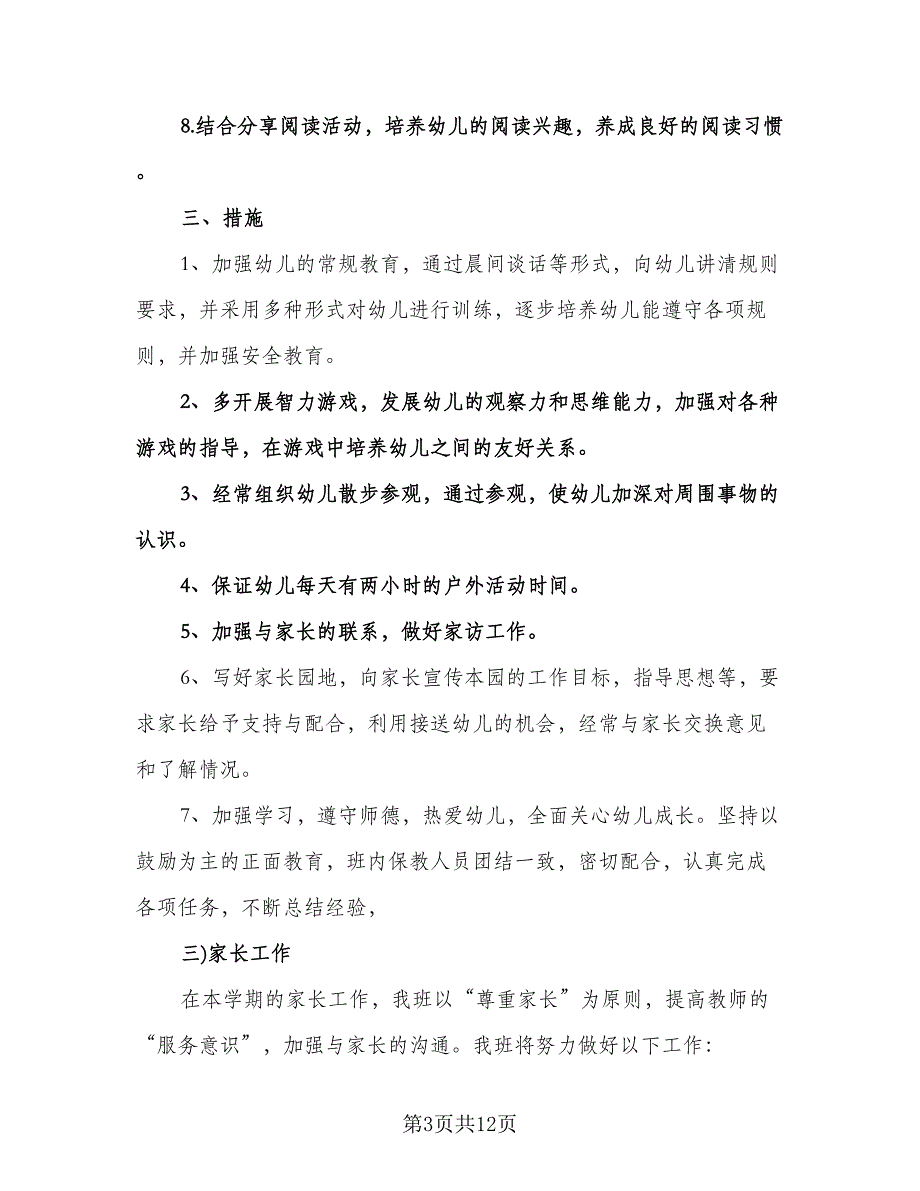 幼儿园第二学期教师培训计划（3篇）.doc_第3页