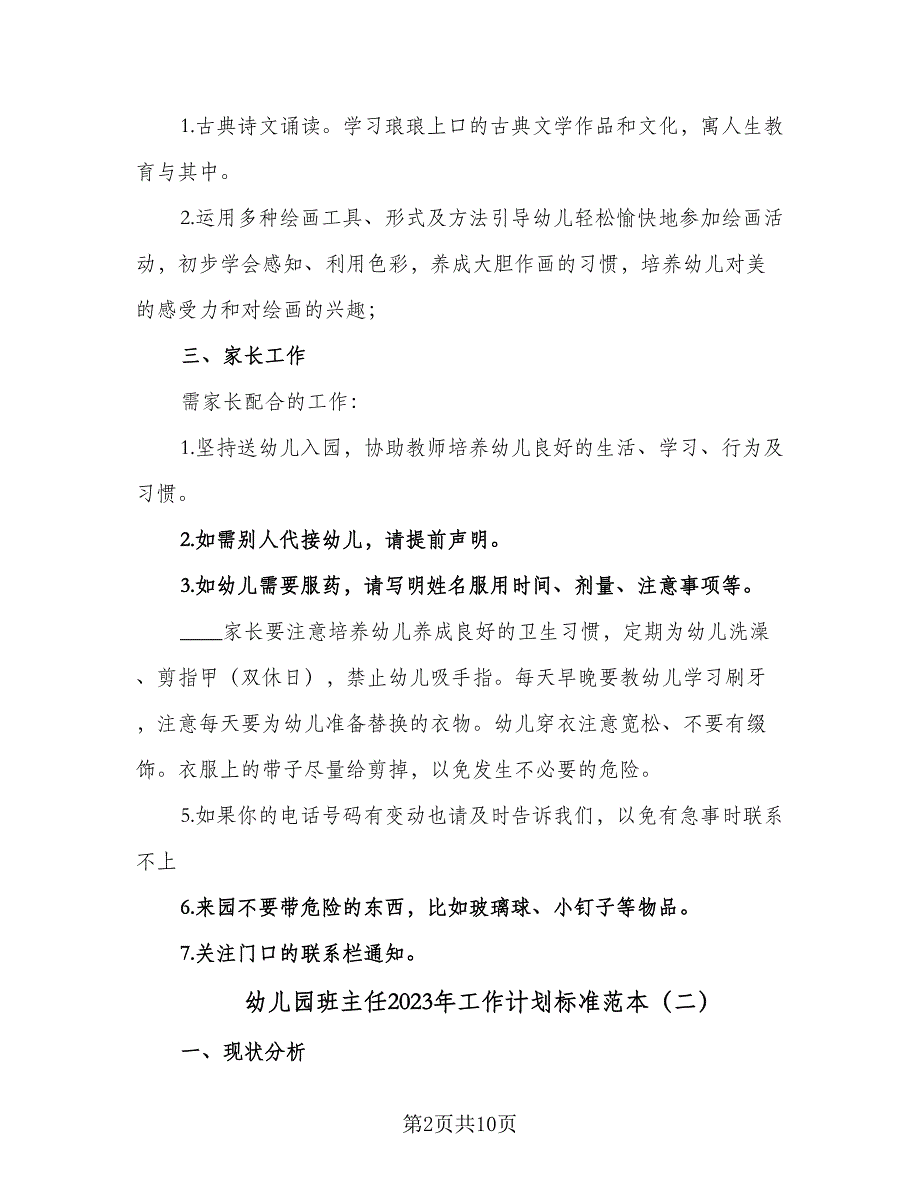 幼儿园班主任2023年工作计划标准范本（四篇）_第2页