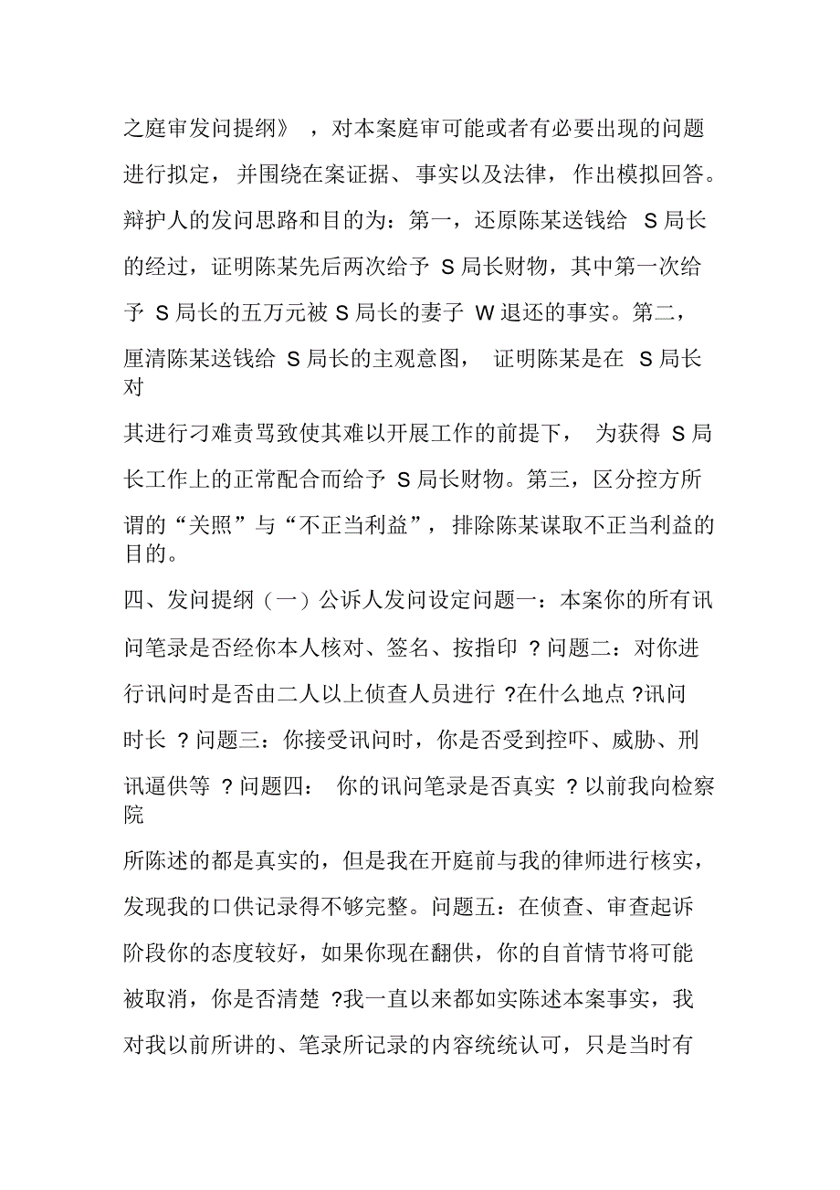 刑事庭审发问提纲_第2页