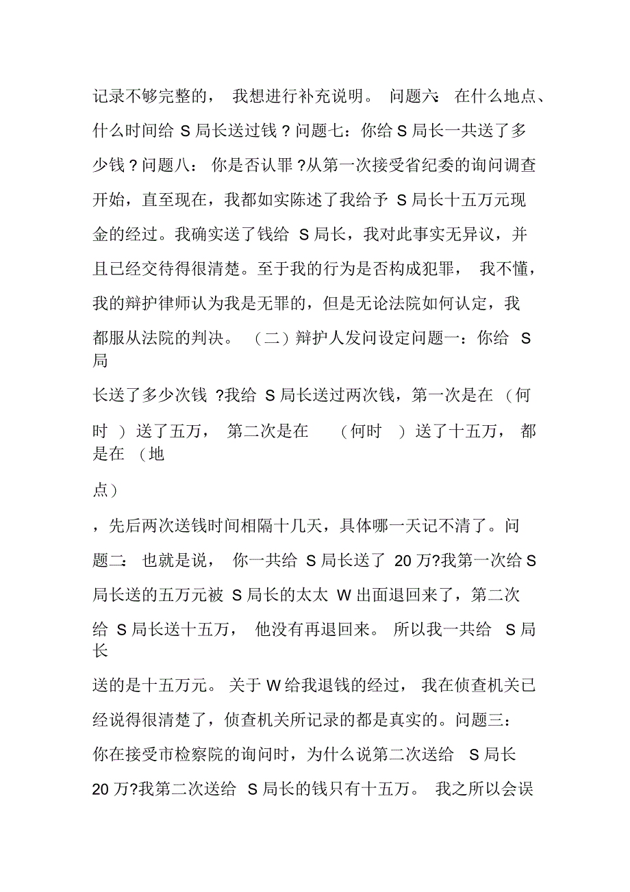 刑事庭审发问提纲_第3页