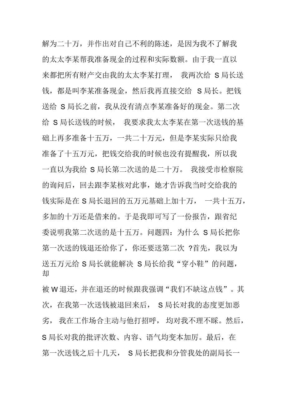 刑事庭审发问提纲_第4页