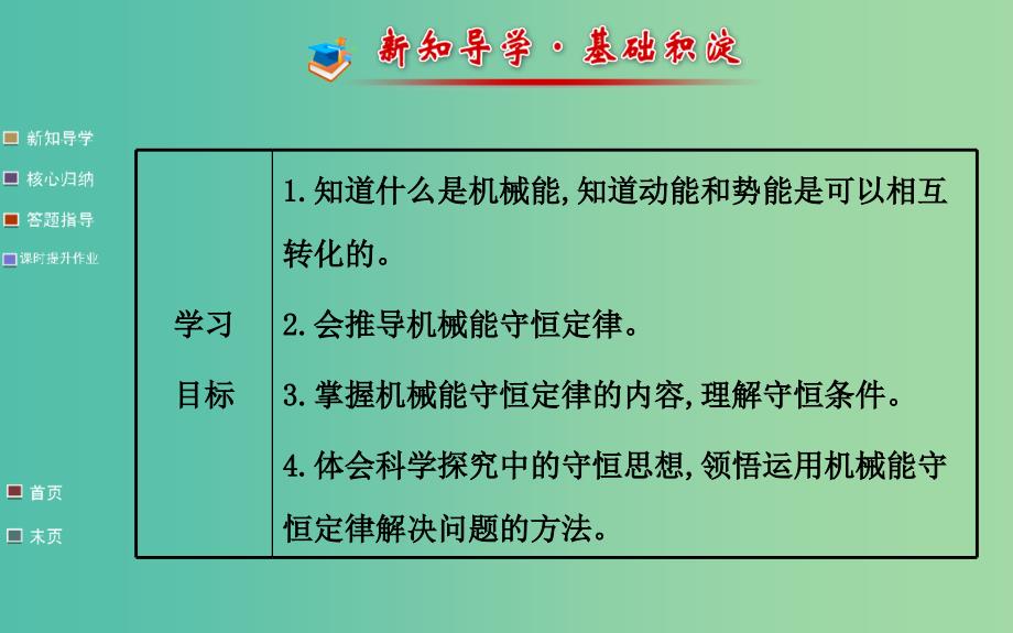 高中物理 7.8机械能守恒定律（探究导学课型）课件 新人教版必修2.ppt_第2页