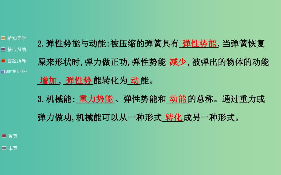 高中物理 7.8机械能守恒定律（探究导学课型）课件 新人教版必修2.ppt_第4页