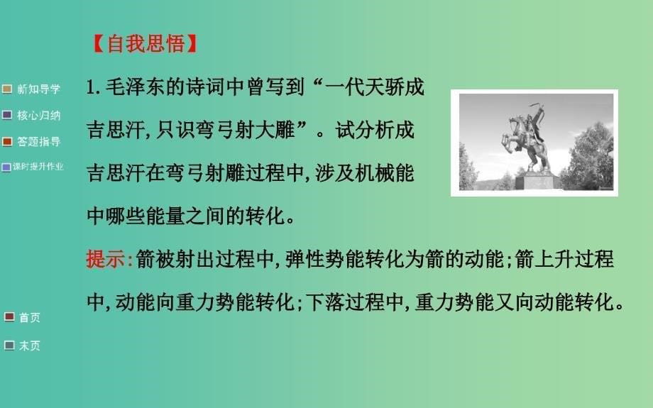 高中物理 7.8机械能守恒定律（探究导学课型）课件 新人教版必修2.ppt_第5页