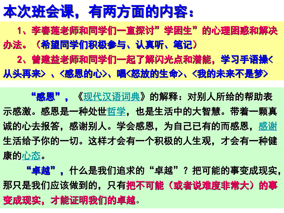 学困生专题讲座_第2页