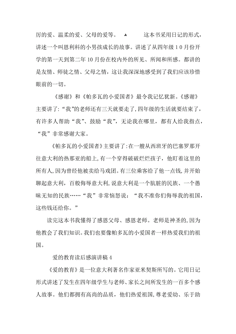 爱的教育读后感演讲稿600字_第3页