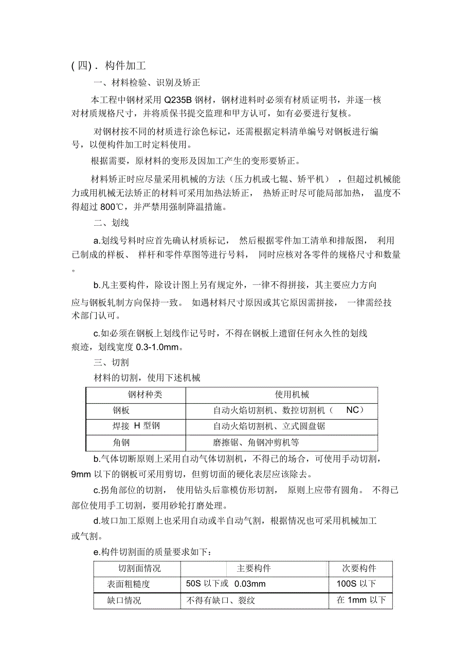 钢筋制作与安装施工方案培训资料_第3页