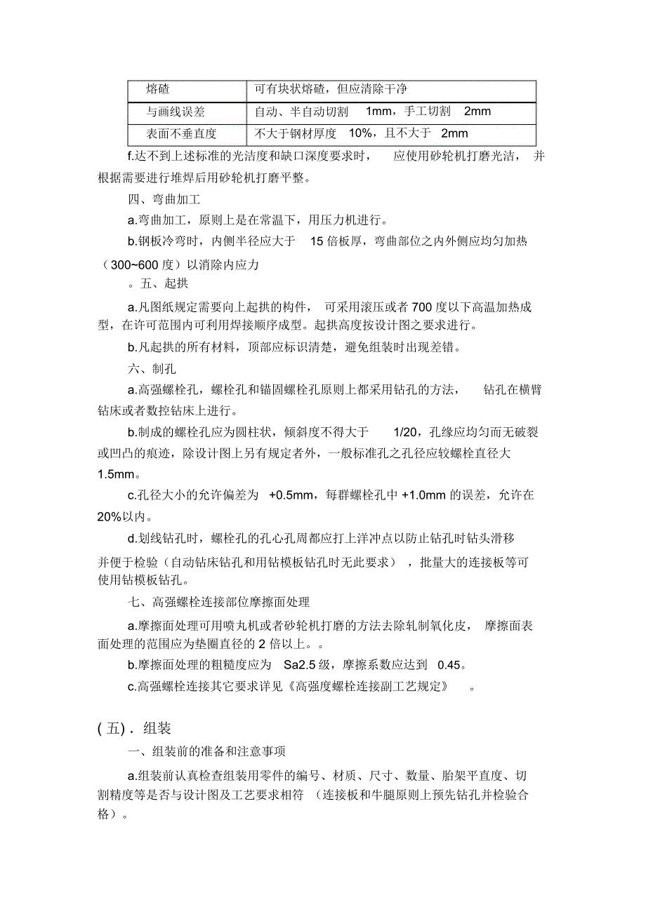 钢筋制作与安装施工方案培训资料_第4页