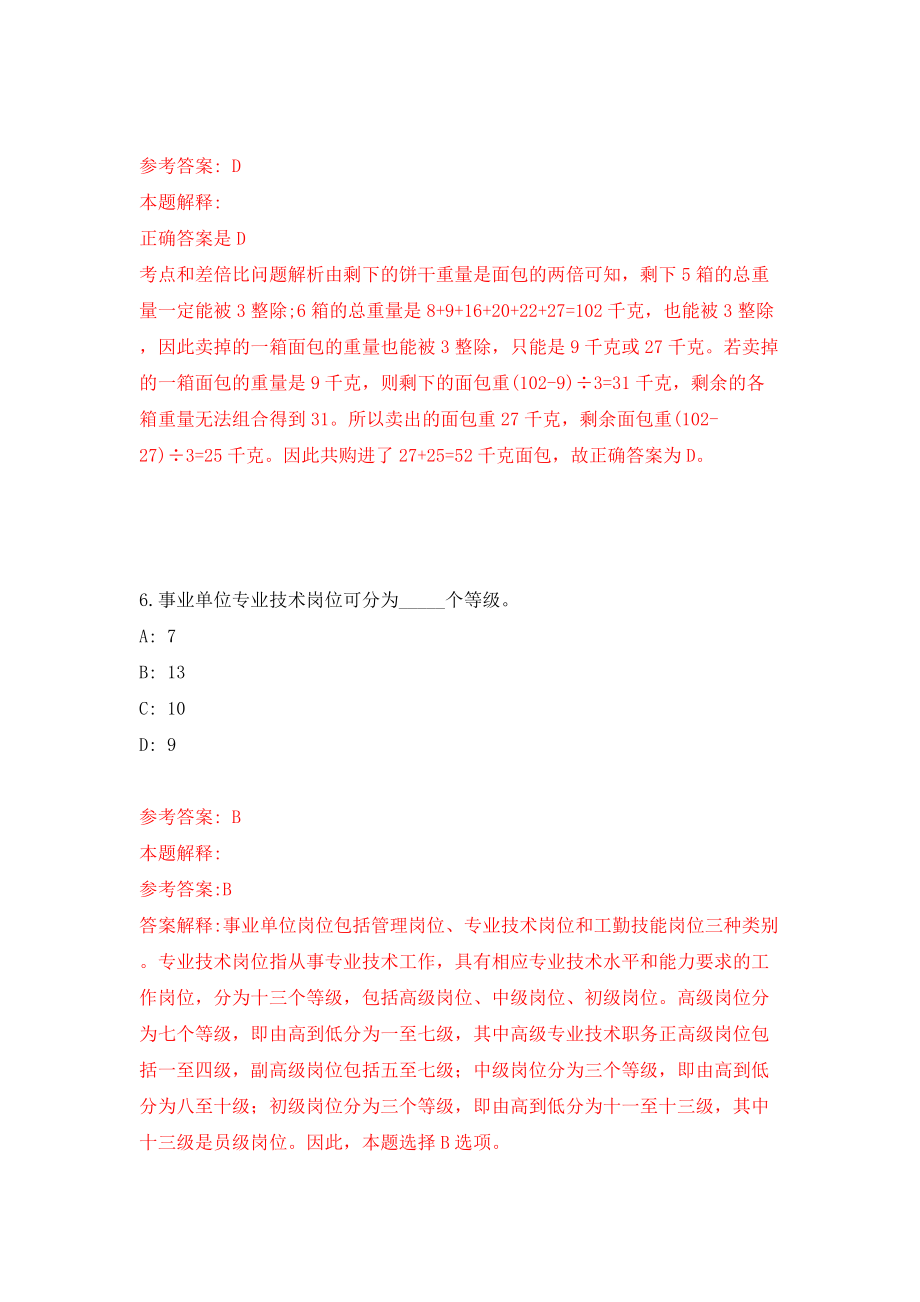 四川成都市司法局所属一家事业单位公开招聘6人模拟试卷【附答案解析】（第2期）_第4页