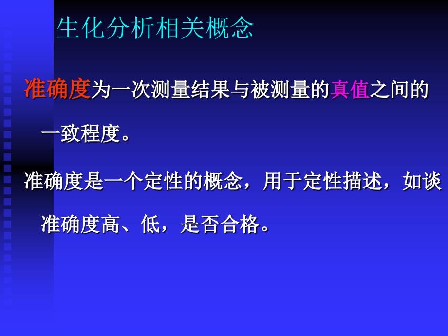 实验四甘油三酯测定范玉平_第1页