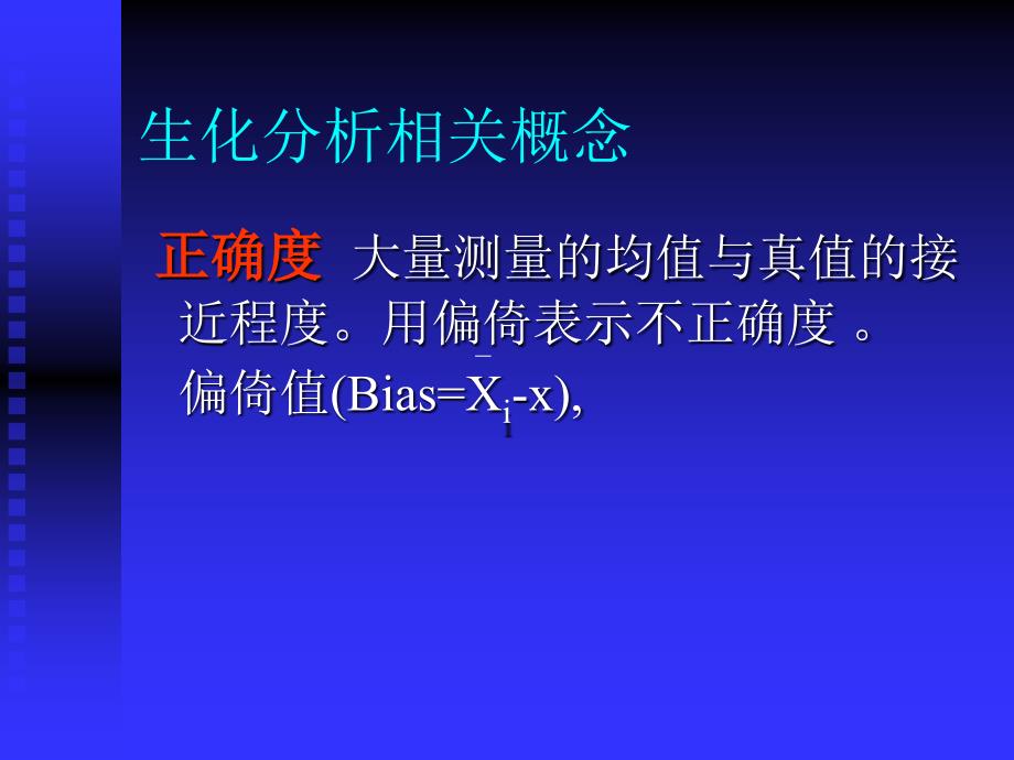 实验四甘油三酯测定范玉平_第4页