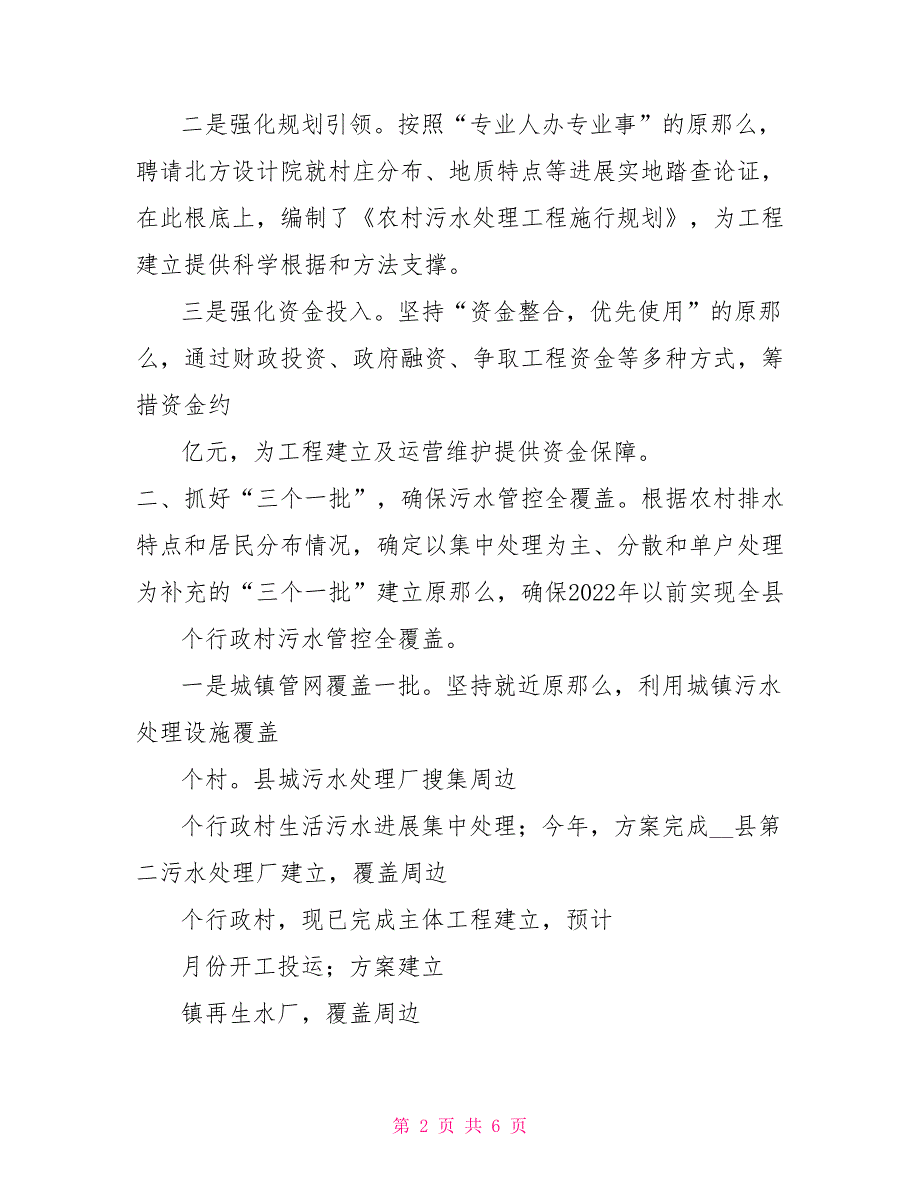 XXX县农村污水处理典型材料典型污水处理工艺流程_第2页