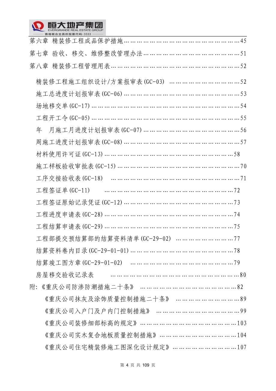 精装修工程管理手册（共109页）[全面]_第5页