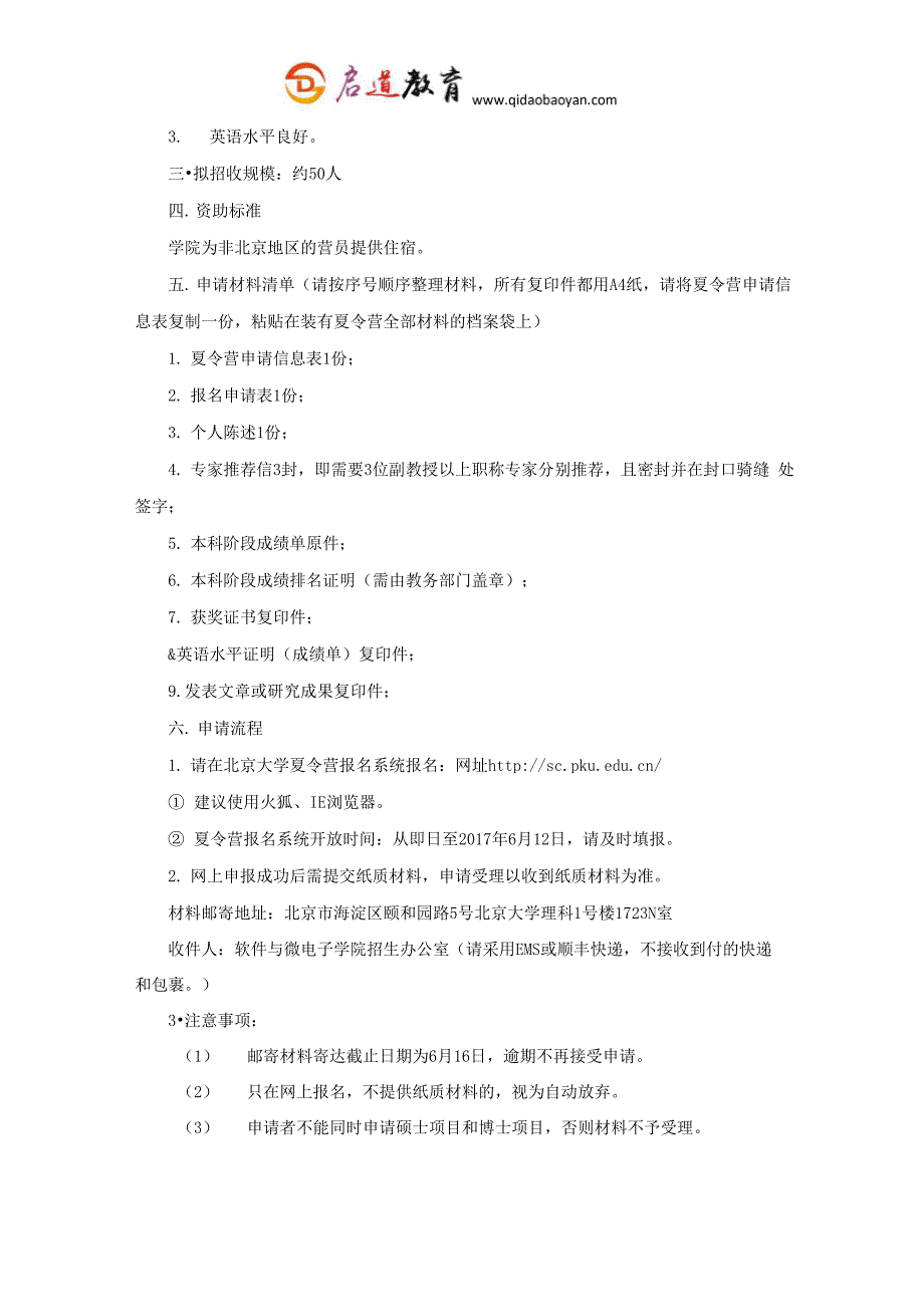 北大软件与微电子学院推免保研条件保研材料保研流程保研夏令营_第4页