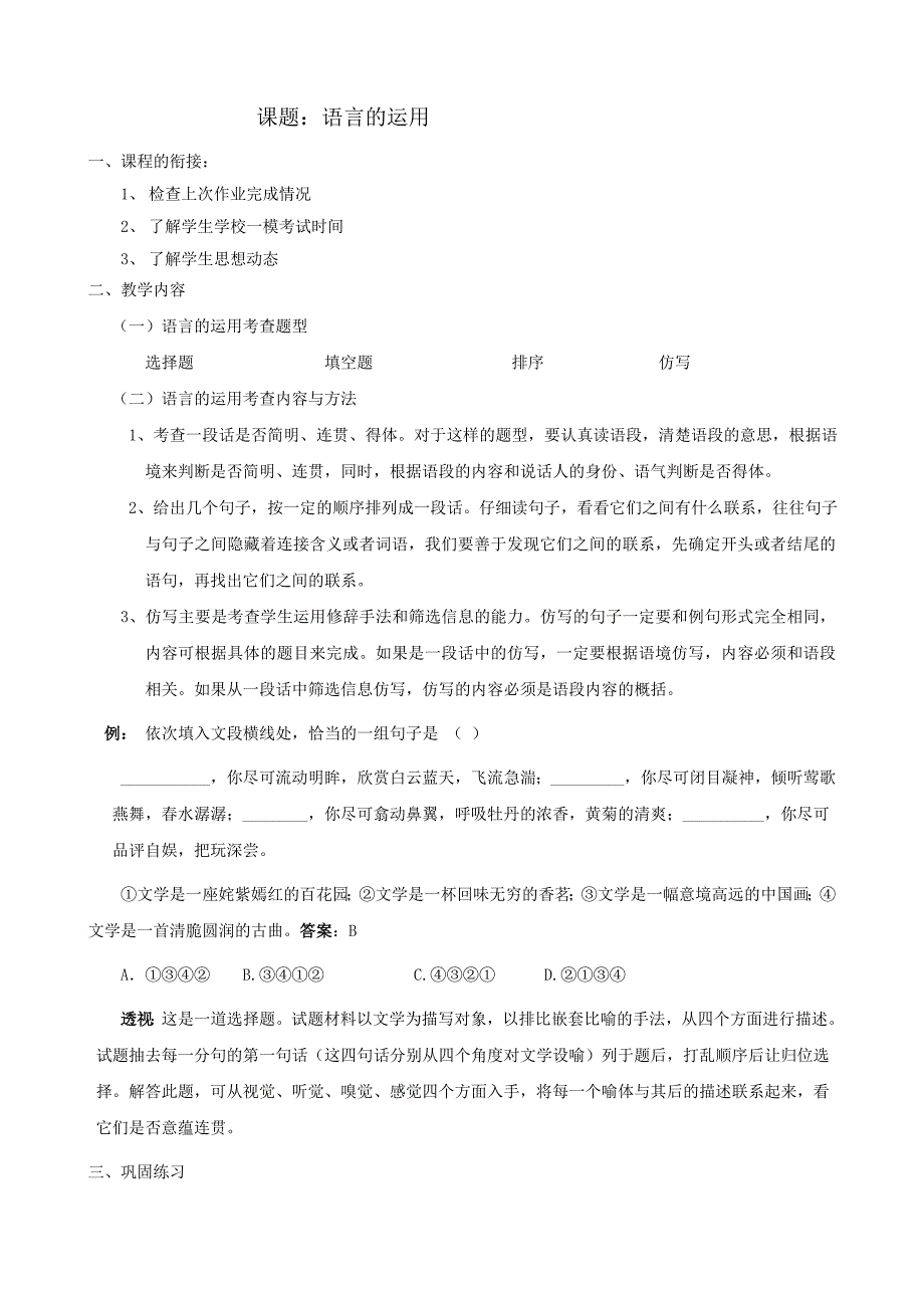 初中语文“语言的运用”学案.doc_第1页