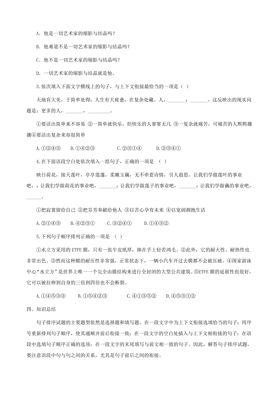 初中语文“语言的运用”学案.doc_第4页