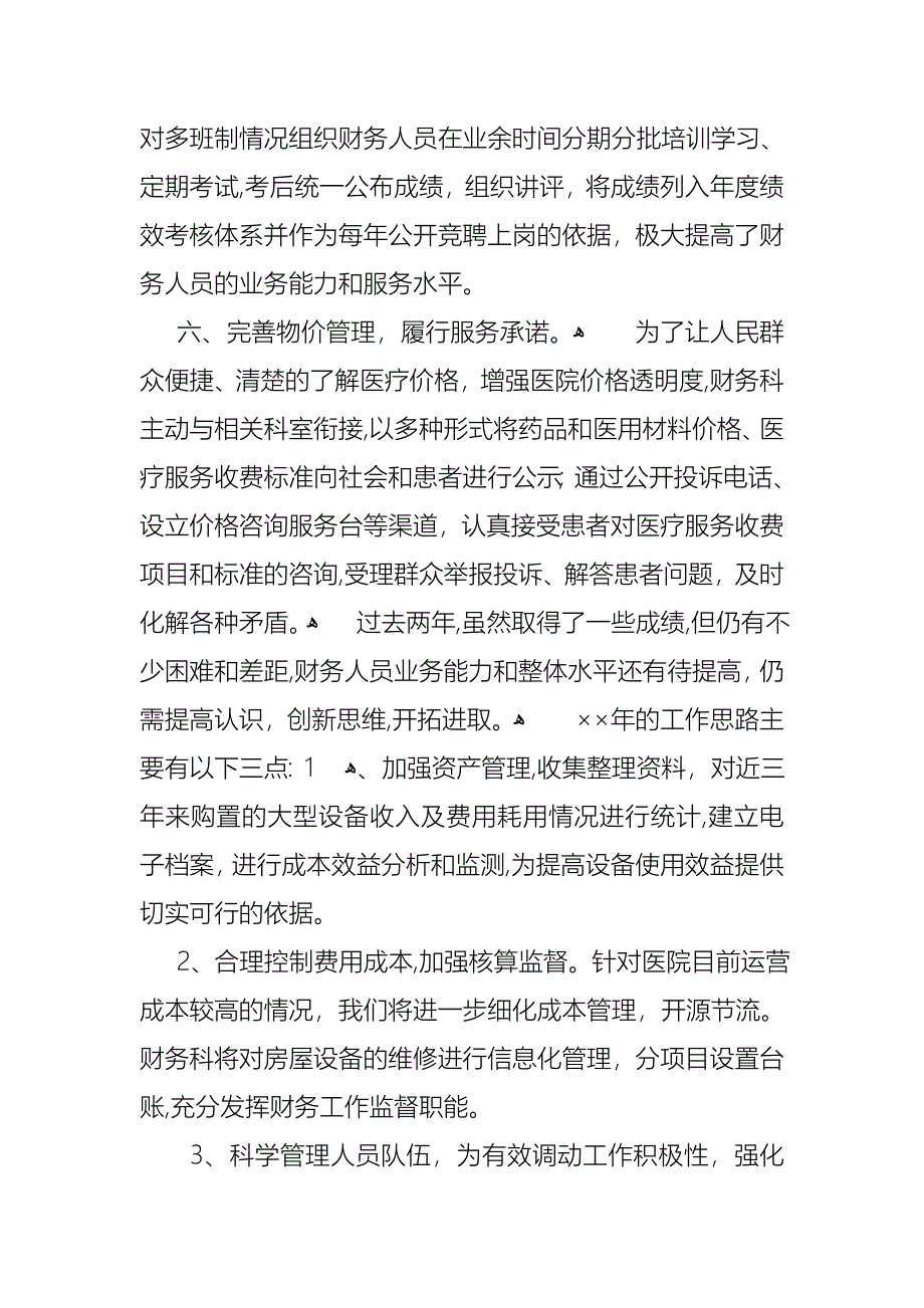 财务述职集锦五篇_第3页