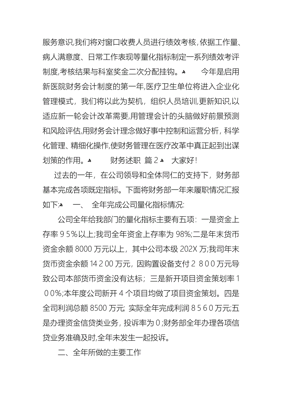 财务述职集锦五篇_第4页