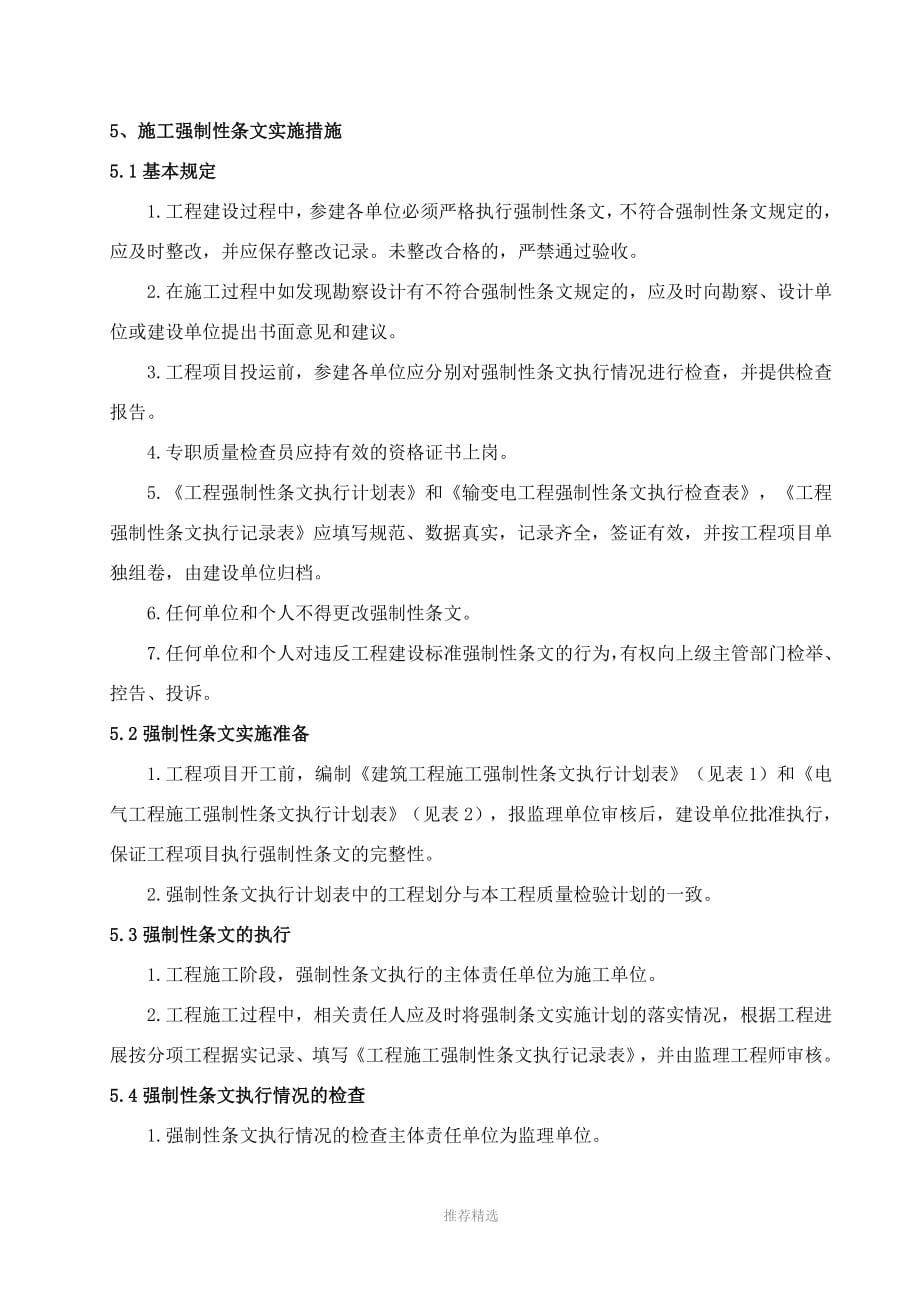 菏泽光伏施工强制性条文执行计划参考word_第5页