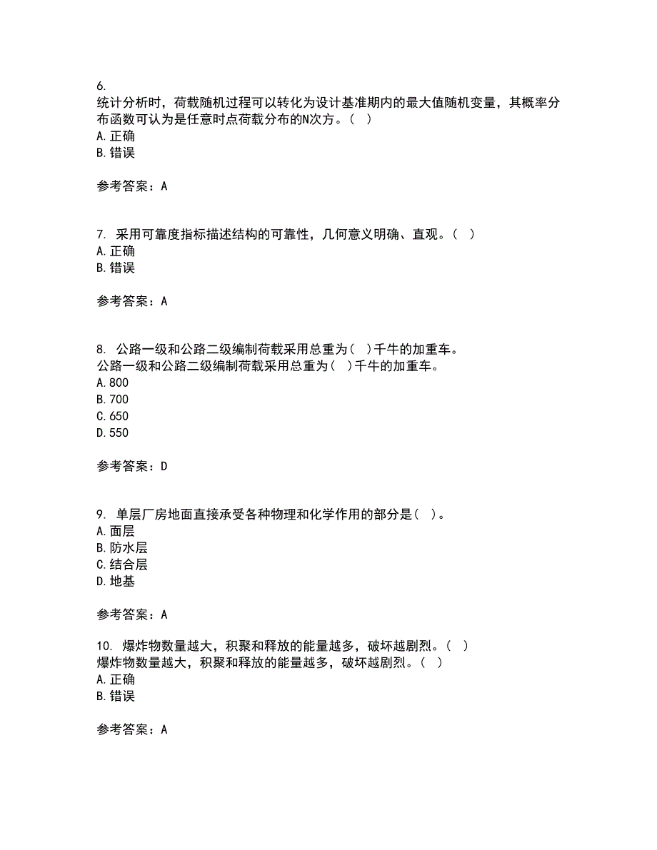 大连理工大学21秋《荷载与结构设计方法》在线作业二满分答案100_第2页