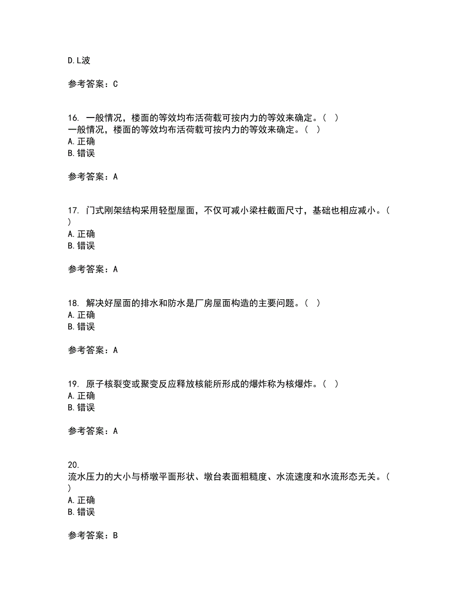 大连理工大学21秋《荷载与结构设计方法》在线作业二满分答案100_第4页