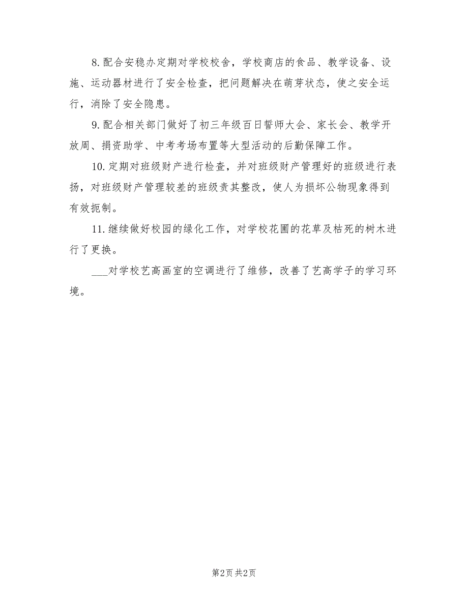 2022年期末总务处工作总结_第2页