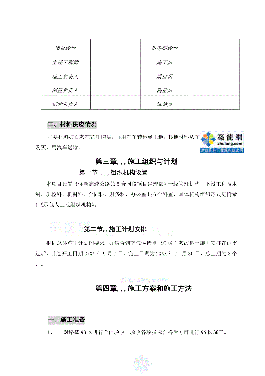 宝典路基石灰改良土填筑(实施)施工组织设计secret_第2页